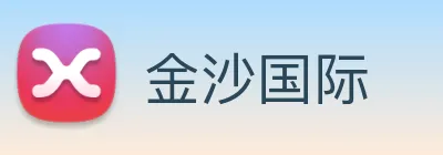 金沙国际 Logo